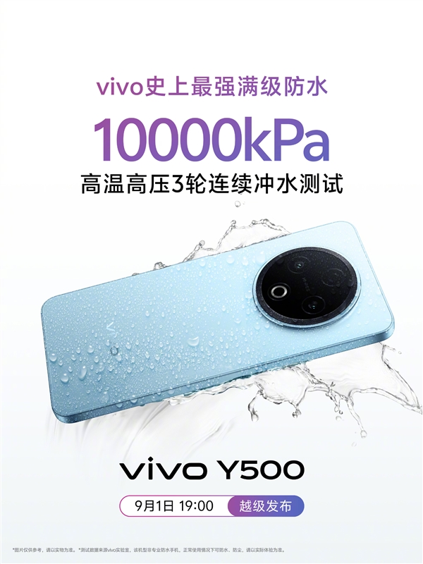 vivo Y500手機9月1日登場！8200mAh巨電池40度高溫可用17小時？