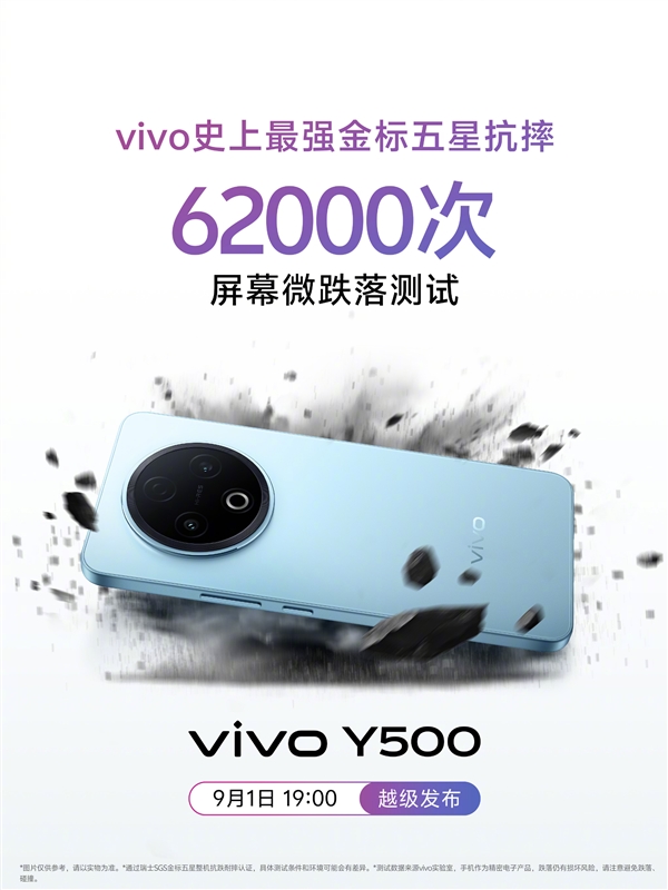 vivo Y500手機9月1日登場！8200mAh巨電池40度高溫可用17小時？