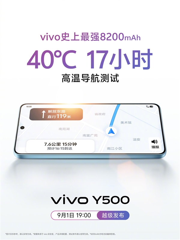 vivo Y500手機9月1日登場！8200mAh巨電池40度高溫可用17小時？