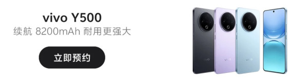 vivo Y500手機9月1日登場！8200mAh巨電池40度高溫可用17小時？
