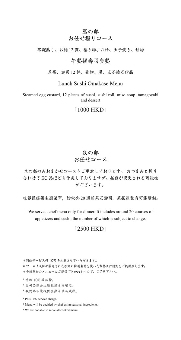 【香港Omakase推介】高質Omakase必試7間 超高性價比＋米芝蓮名店