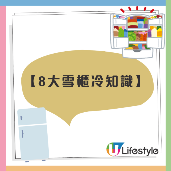 【雪櫃迷思】熱菜其實可以即刻放雪櫃！8大雪櫃冷知識  1情況攤凍仲衰