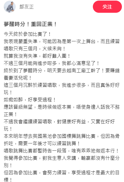 中年好聲音4丨鄔友正腳骨裂開堅持現身海選 港姐冠軍太太翁嘉穗全程傍實照顧