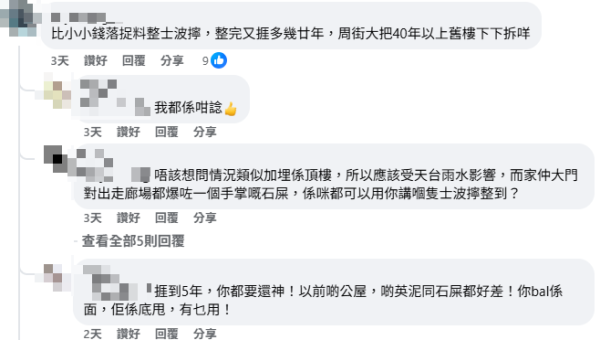 應否花50萬買40年樓齡舊公屋？戶主：曾三度甩手掌大石屎！網民意見兩極：筍盤vs維修無底洞