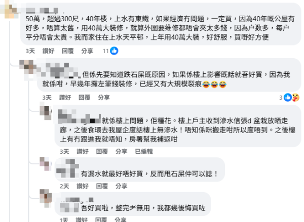 應否花50萬買40年樓齡舊公屋？戶主：曾三度甩手掌大石屎！網民意見兩極：筍盤vs維修無底洞