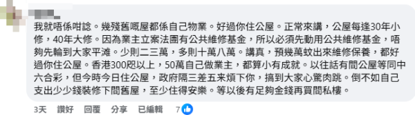 應否花50萬買40年樓齡舊公屋？戶主：曾三度甩手掌大石屎！網民意見兩極：筍盤vs維修無底洞