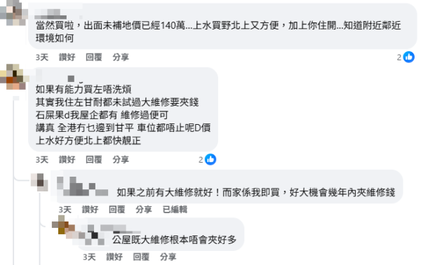 應否花50萬買40年樓齡舊公屋？戶主：曾三度甩手掌大石屎！網民意見兩極：筍盤vs維修無底洞