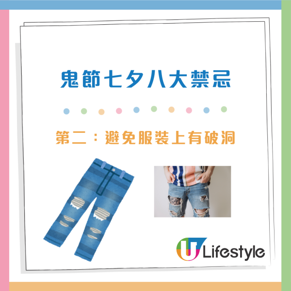 8月29日七夕八大禁忌唔做得！唔好著呢種牛仔褲？專家教3招開運求財求姻緣！