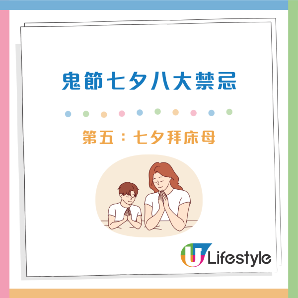 8月29日七夕八大禁忌唔做得！唔好著呢種牛仔褲？專家教3招開運求財求姻緣！