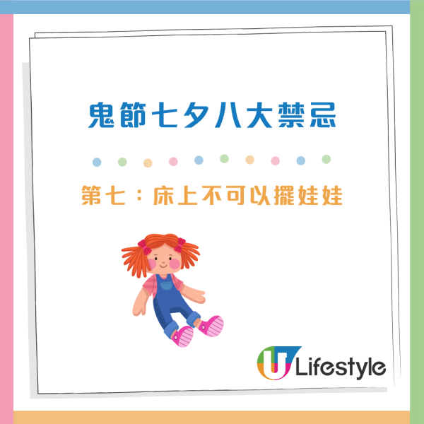 8月29日七夕八大禁忌唔做得！唔好著呢種牛仔褲？專家教3招開運求財求姻緣！