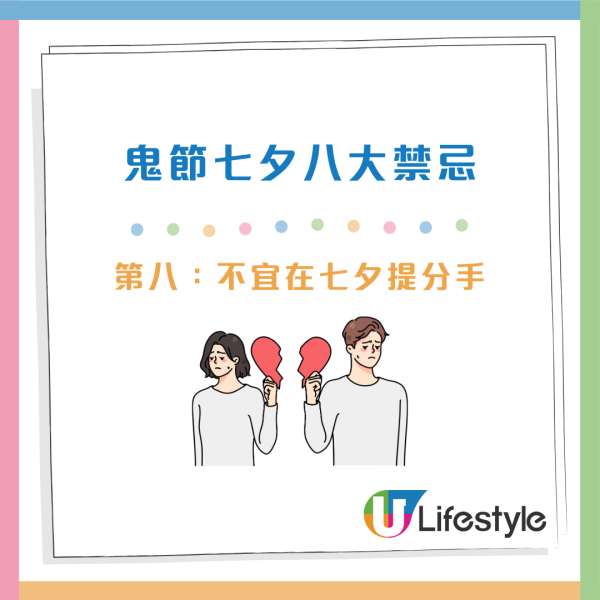 8月29日七夕八大禁忌唔做得！唔好著呢種牛仔褲？專家教3招開運求財求姻緣！