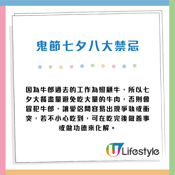 8月29日七夕八大禁忌唔做得！唔好著呢種牛仔褲？專家教3招開運求財求姻緣！