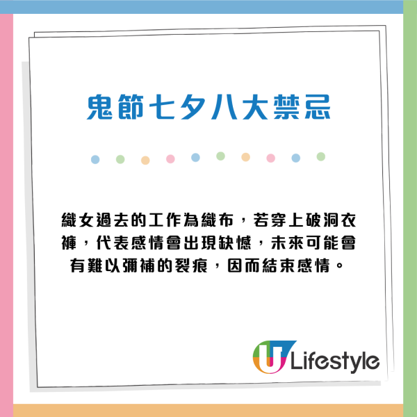 8月29日七夕八大禁忌唔做得！唔好著呢種牛仔褲？專家教3招開運求財求姻緣！