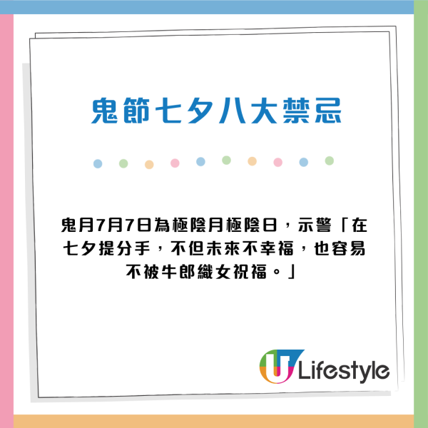 8月29日七夕八大禁忌唔做得！唔好著呢種牛仔褲？專家教3招開運求財求姻緣！