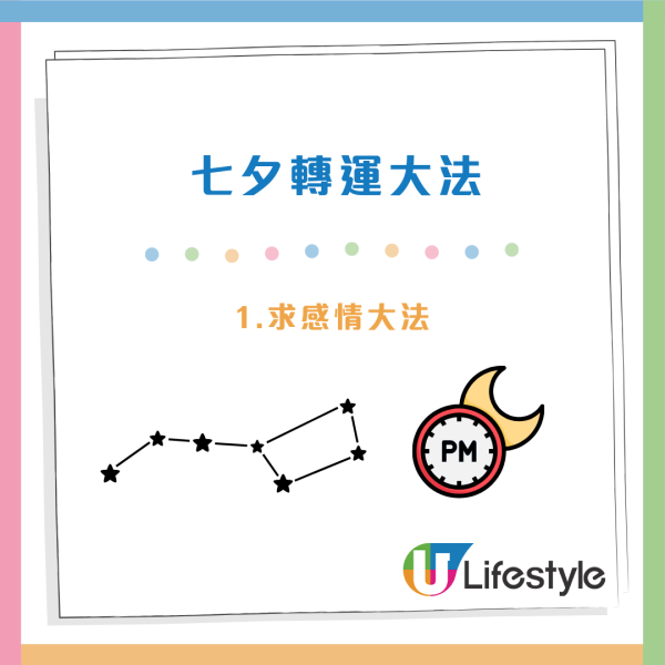 8月29日七夕八大禁忌唔做得！唔好著呢種牛仔褲？專家教3招開運求財求姻緣！
