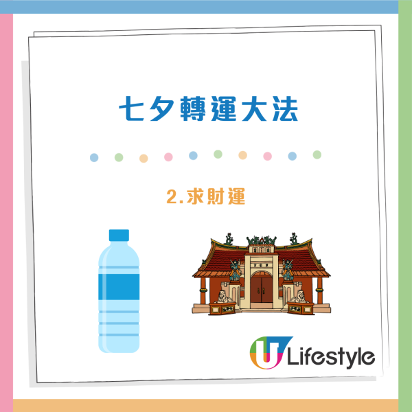 8月29日七夕八大禁忌唔做得！唔好著呢種牛仔褲？專家教3招開運求財求姻緣！