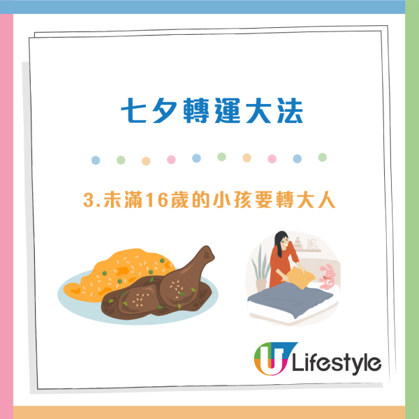 8月29日七夕八大禁忌唔做得！唔好著呢種牛仔褲？專家教3招開運求財求姻緣！