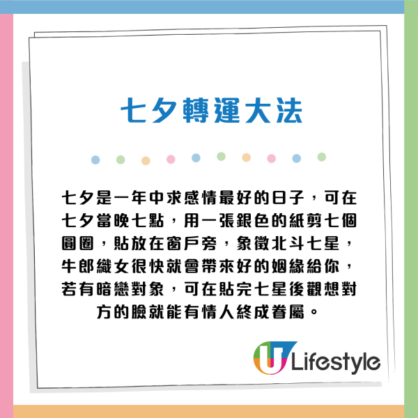 8月29日七夕八大禁忌唔做得！唔好著呢種牛仔褲？專家教3招開運求財求姻緣！