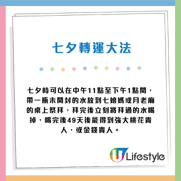 8月29日七夕八大禁忌唔做得！唔好著呢種牛仔褲？專家教3招開運求財求姻緣！