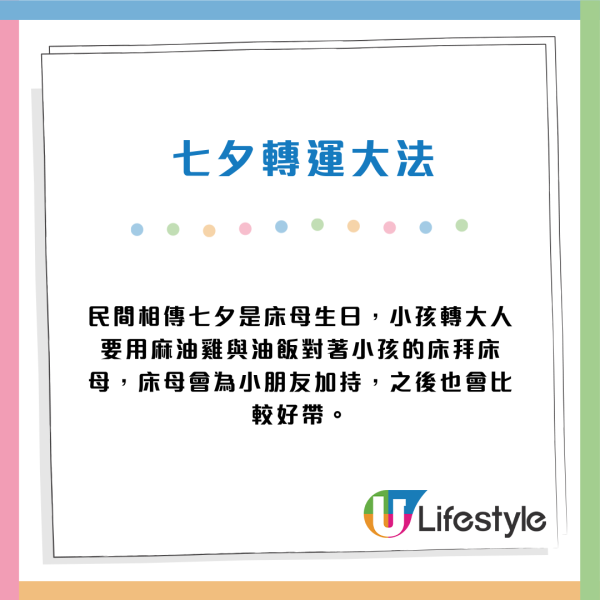8月29日七夕八大禁忌唔做得！唔好著呢種牛仔褲？專家教3招開運求財求姻緣！