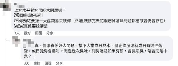 應否花50萬買40年樓齡舊公屋？戶主：曾三度甩手掌大石屎！網民意見兩極：筍盤vs維修無底洞
