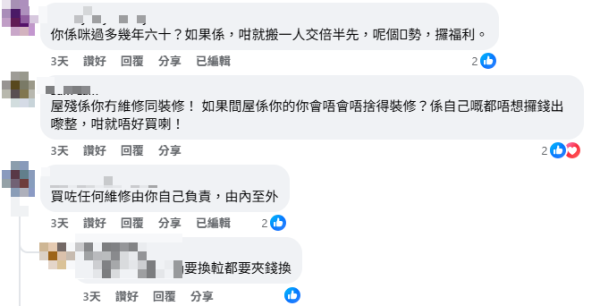 應否花50萬買40年樓齡舊公屋？戶主：曾三度甩手掌大石屎！網民意見兩極：筍盤vs維修無底洞