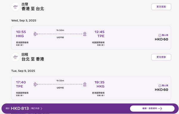 HK Express老友記限定優惠 (圖片來源：香港快運官網)