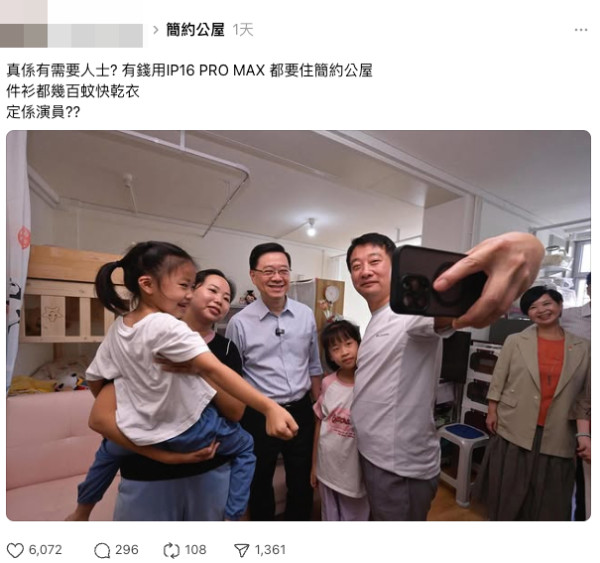 住簡約公屋用貴價iPhone打卡惹網民狙擊！4人家庭儲幾多個月錢先買到？