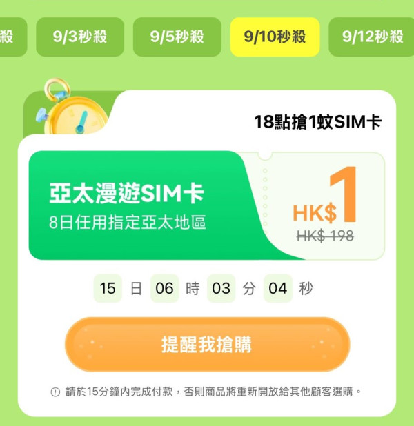 $1搶酒店或搶數據卡！5星頂級住宿、亞太漫遊8日數據SIM卡開搶