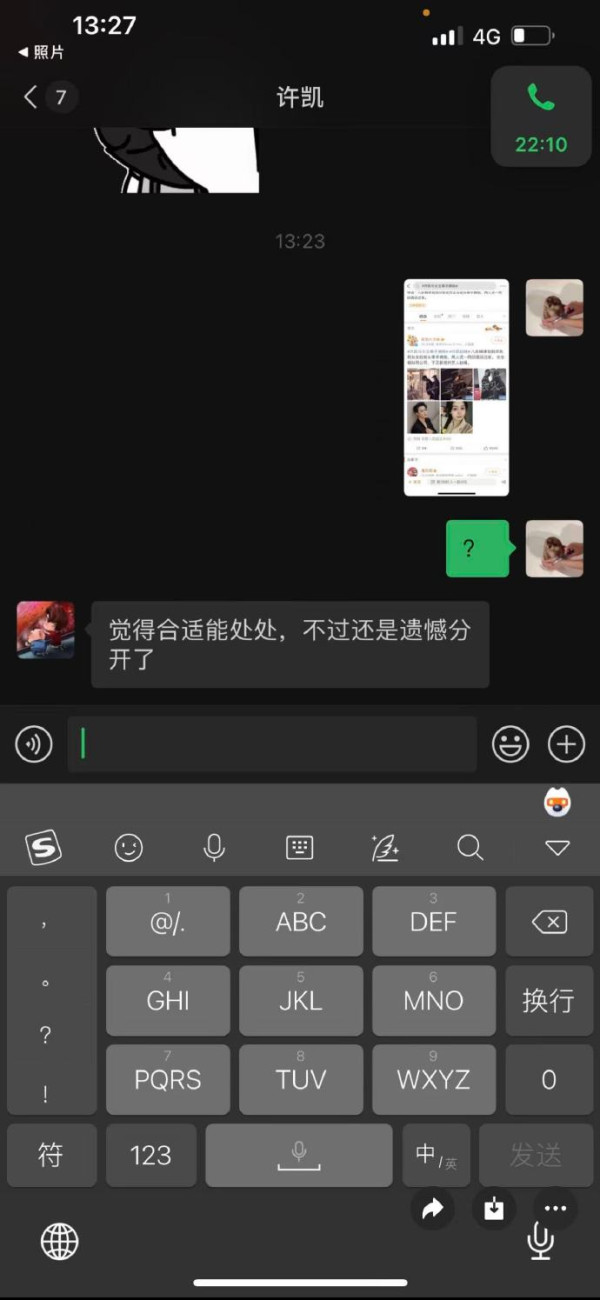 許荔莎爆料被許凱出軌（圖片來源：微博＠許荔莎）