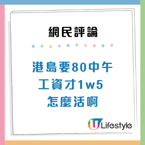 內地網民不滿香港4大行業底薪高！建議減薪兼1週工作XX小時？