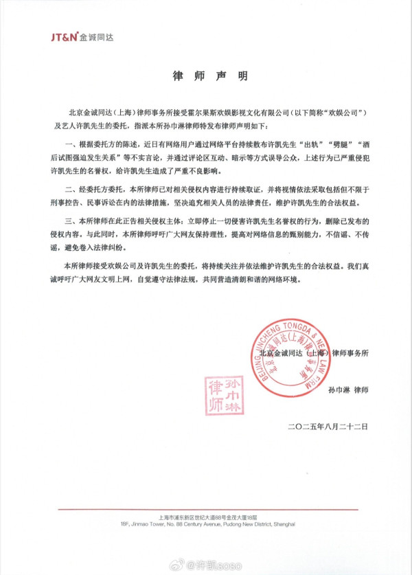 許凱已報警並發出律師信聲明（圖片來源：微博＠許凱）