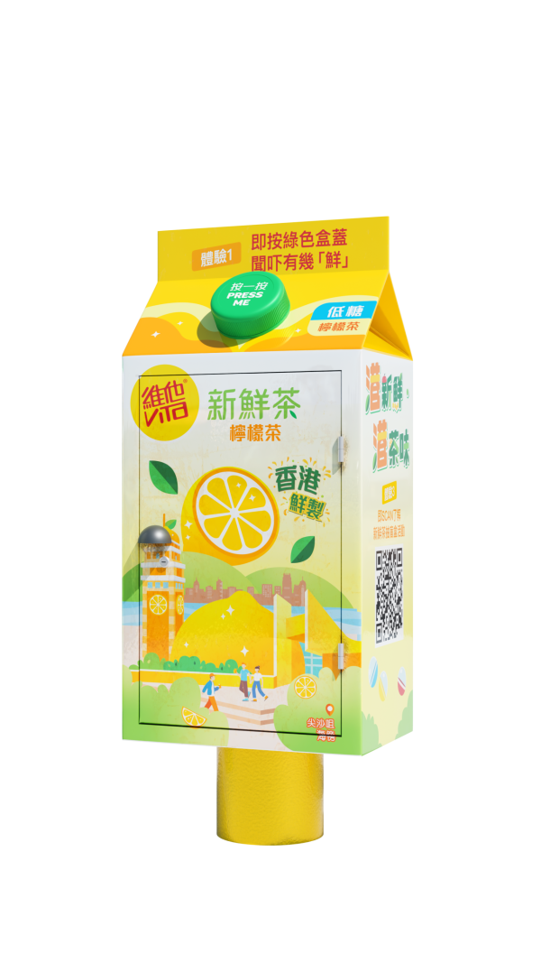 巨型維他新鮮茶郵箱全新登場! 登陸港九新界/互動遊戲/抽盲盒