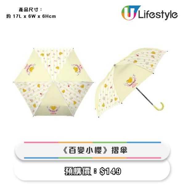 7-Eleven全新《百變小櫻》實用精品！摺傘/杯墊/玻璃餐盒/毛巾$39起！