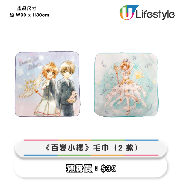7-Eleven全新《百變小櫻》實用精品！摺傘/杯墊/玻璃餐盒/毛巾$39起！