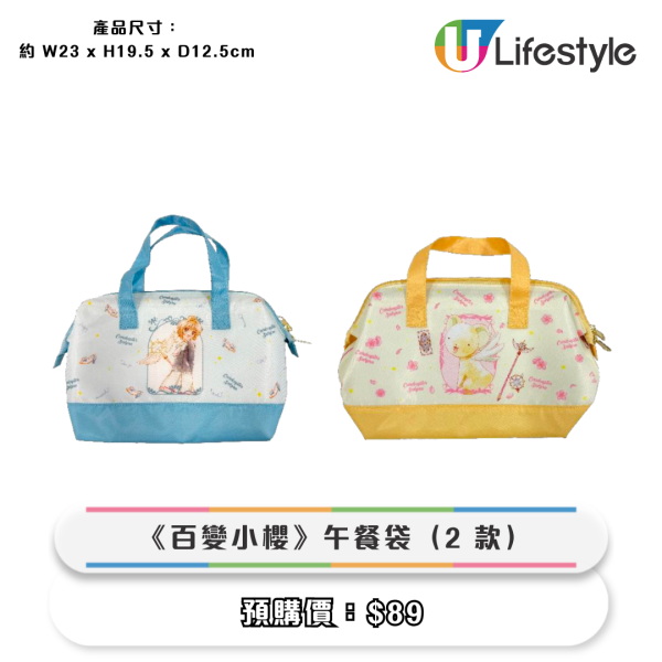 7-Eleven全新《百變小櫻》實用精品！摺傘/杯墊/玻璃餐盒/毛巾$39起！