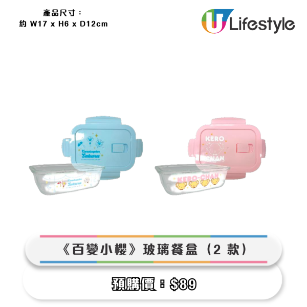 7-Eleven全新《百變小櫻》實用精品！摺傘/杯墊/玻璃餐盒/毛巾$39起！