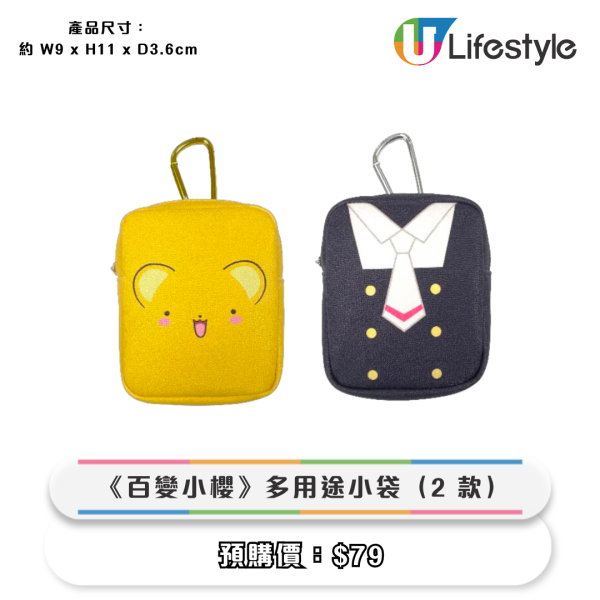 7-Eleven全新《百變小櫻》實用精品！摺傘/杯墊/玻璃餐盒/毛巾$39起！