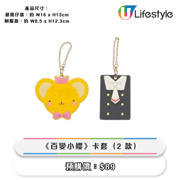 7-Eleven全新《百變小櫻》實用精品！摺傘/杯墊/玻璃餐盒/毛巾$39起！