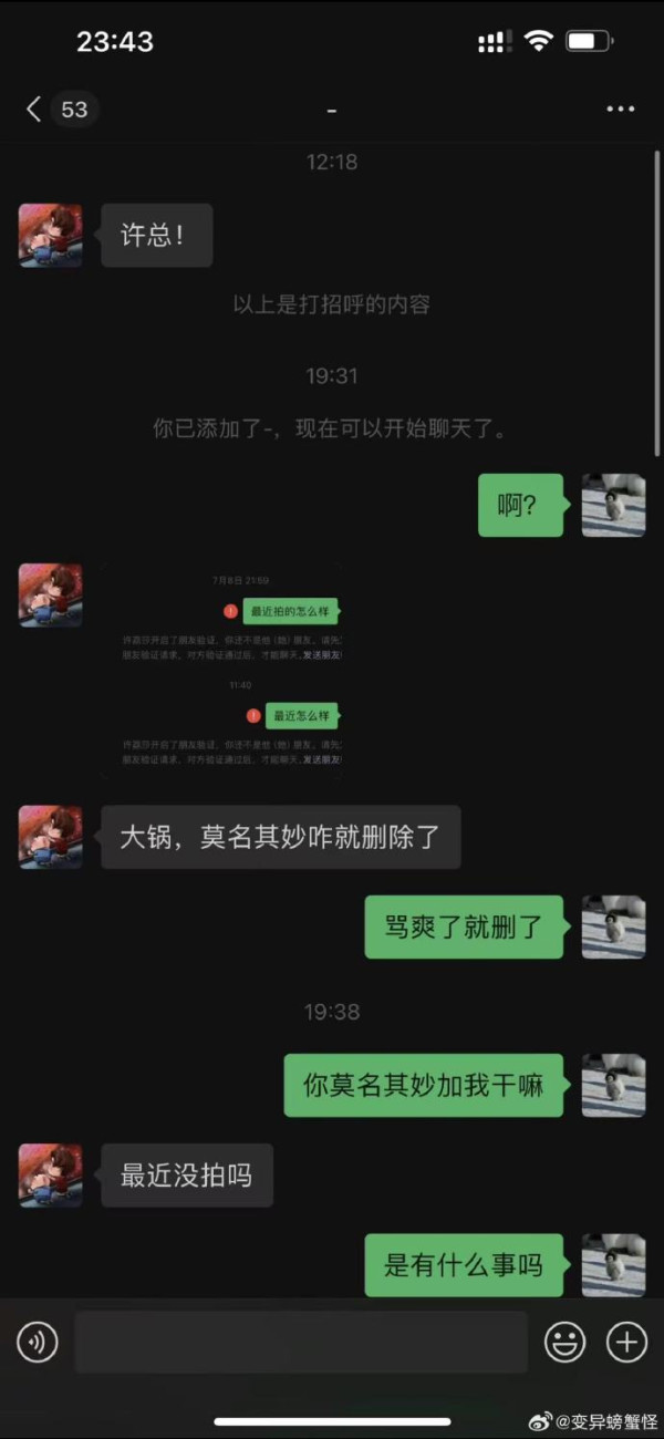 許荔莎爆料許凱出軌（圖片來源：微博＠許凱）