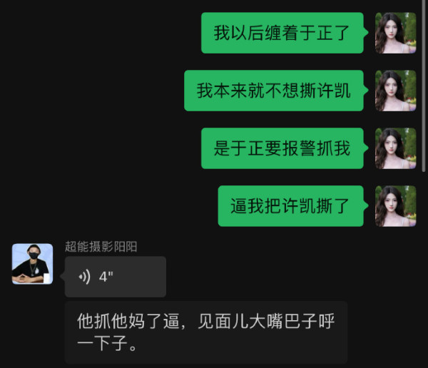 許荔莎爆料被許凱出軌（圖片來源：微博＠許荔莎）