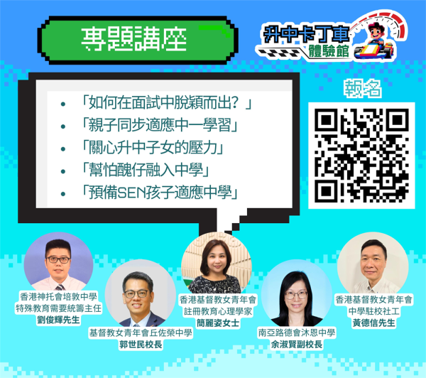 女青賽馬會家庭健康促進中心陪你玩住升中！一家大細必玩「升中卡丁車體驗館」