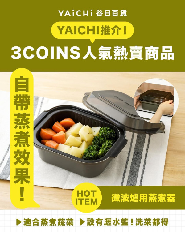 3COINS網店商品