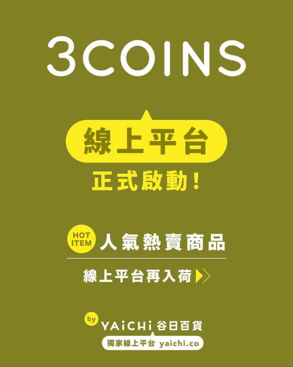 3COINS網店商品