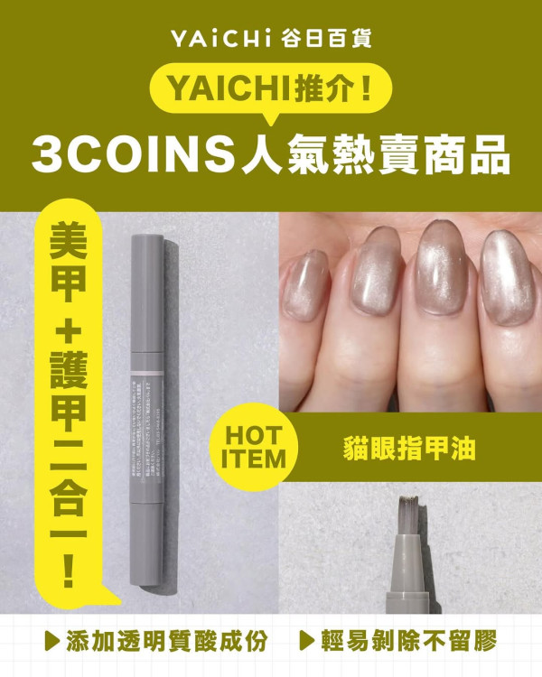 3COINS網店商品