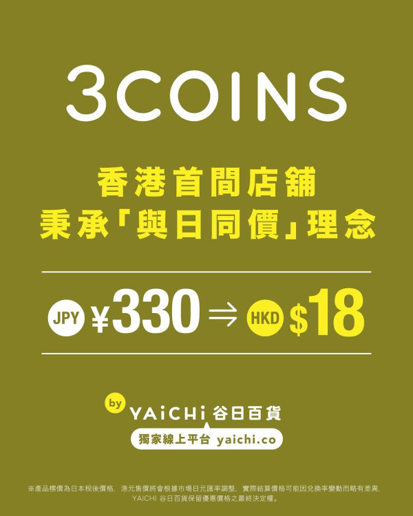 3COINS網店商品