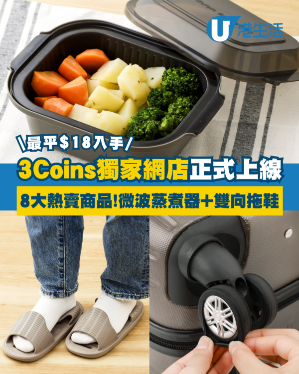 3COINS網店商品
