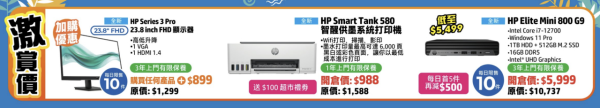 限時優惠攻略 HP閃購日電腦低至$1,699 高性能筆電3折搶購