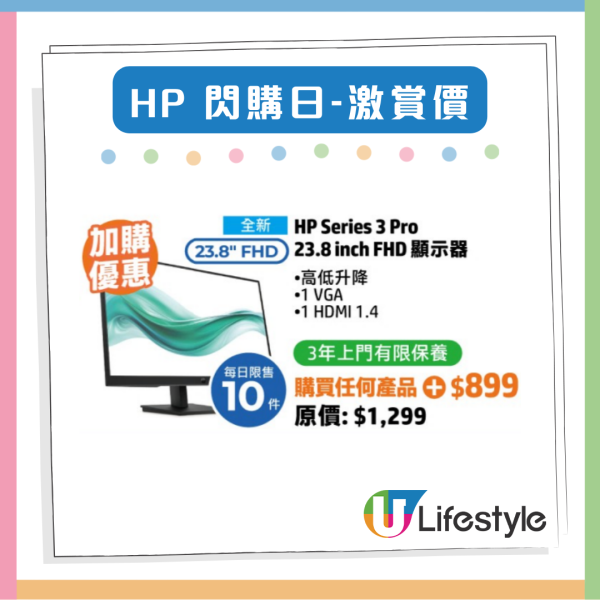限時優惠攻略 HP閃購日電腦低至$1,699 高性能筆電3折搶購