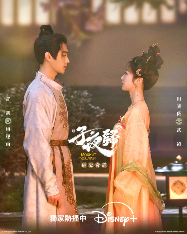 子夜歸劇情線上看（圖片來源：IG＠Disneypluhk）